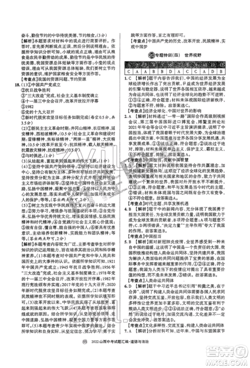 学习周报社2022山西中考试题汇编道德与法治人教版参考答案 学习周报社2022山西中考试题汇编道德与法治人教版参考答案