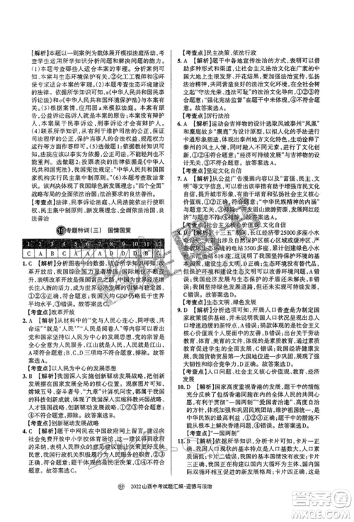 学习周报社2022山西中考试题汇编道德与法治人教版参考答案