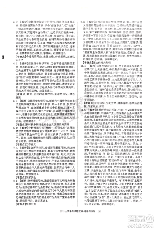 学习周报社2022山西中考试题汇编道德与法治人教版参考答案 学习周报社2022山西中考试题汇编道德与法治人教版参考答案
