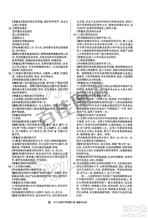 学习周报社2022山西中考试题汇编道德与法治人教版参考答案 学习周报社2022山西中考试题汇编道德与法治人教版参考答案