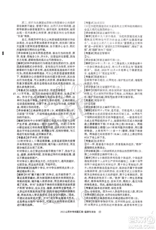 学习周报社2022山西中考试题汇编道德与法治人教版参考答案 学习周报社2022山西中考试题汇编道德与法治人教版参考答案