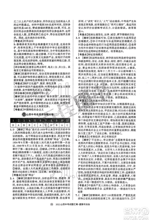 学习周报社2022山西中考试题汇编道德与法治人教版参考答案 学习周报社2022山西中考试题汇编道德与法治人教版参考答案