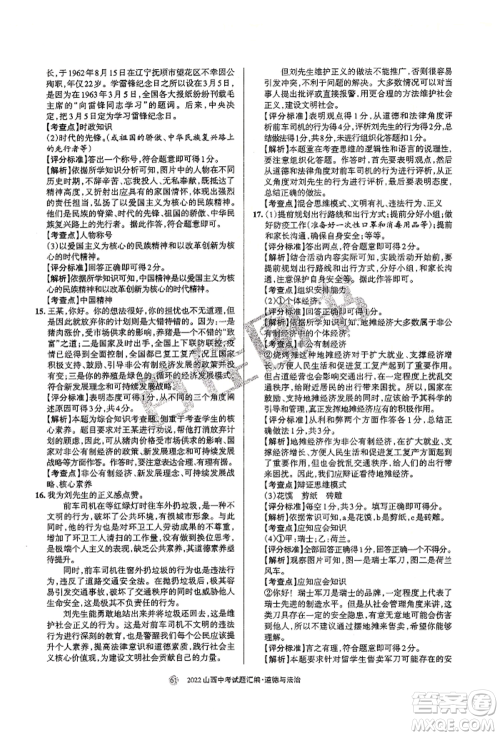 学习周报社2022山西中考试题汇编道德与法治人教版参考答案