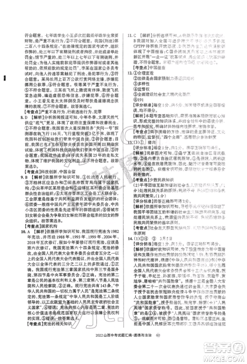学习周报社2022山西中考试题汇编道德与法治人教版参考答案 学习周报社2022山西中考试题汇编道德与法治人教版参考答案