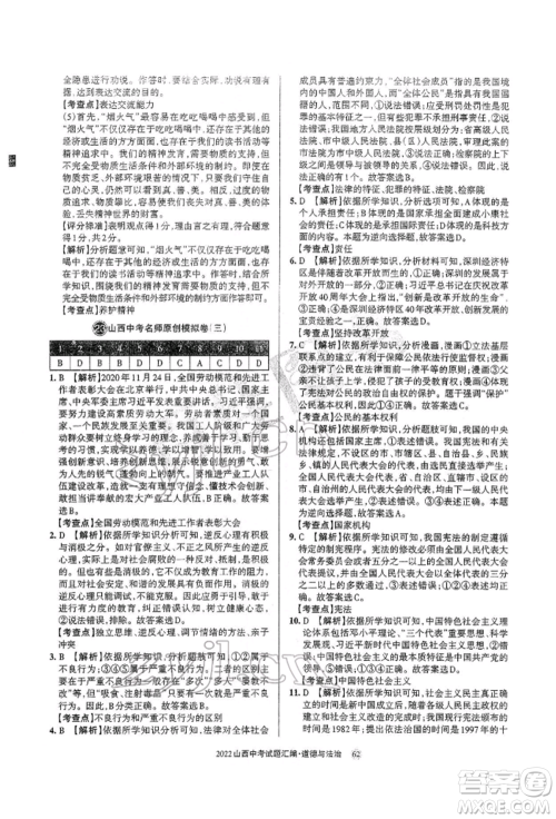 学习周报社2022山西中考试题汇编道德与法治人教版参考答案 学习周报社2022山西中考试题汇编道德与法治人教版参考答案
