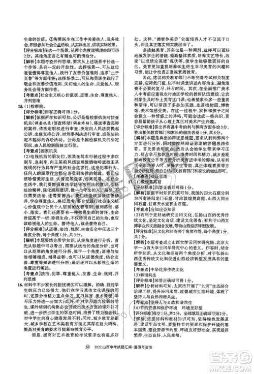 学习周报社2022山西中考试题汇编道德与法治人教版参考答案 学习周报社2022山西中考试题汇编道德与法治人教版参考答案