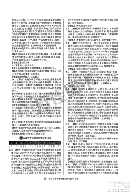 学习周报社2022山西中考试题汇编道德与法治人教版参考答案 学习周报社2022山西中考试题汇编道德与法治人教版参考答案