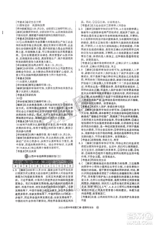 学习周报社2022山西中考试题汇编道德与法治人教版参考答案 学习周报社2022山西中考试题汇编道德与法治人教版参考答案