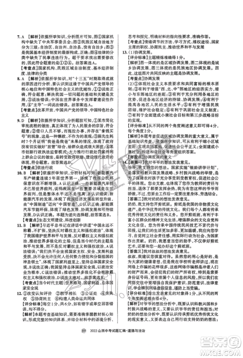 学习周报社2022山西中考试题汇编道德与法治人教版参考答案 学习周报社2022山西中考试题汇编道德与法治人教版参考答案