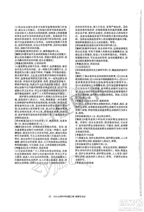 学习周报社2022山西中考试题汇编道德与法治人教版参考答案 学习周报社2022山西中考试题汇编道德与法治人教版参考答案