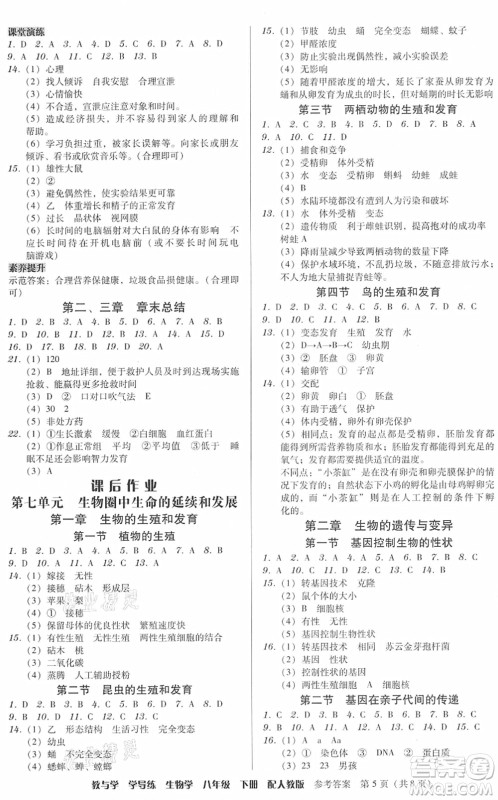 安徽人民出版社2022教与学学导练八年级生物下册人教版答案