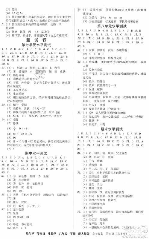 安徽人民出版社2022教与学学导练八年级生物下册人教版答案