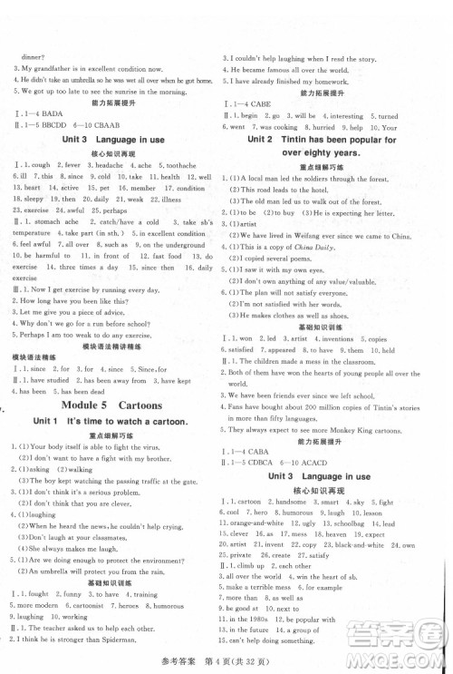 哈尔滨出版社2022课堂过关循环练英语八年级下册外研版答案 哈尔滨出版社2022课堂过关循环练英语八年级下册外研版答案