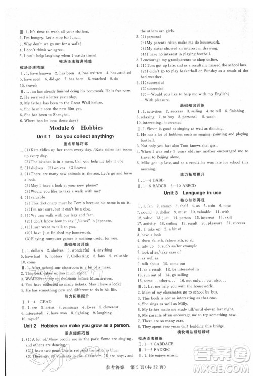 哈尔滨出版社2022课堂过关循环练英语八年级下册外研版答案 哈尔滨出版社2022课堂过关循环练英语八年级下册外研版答案