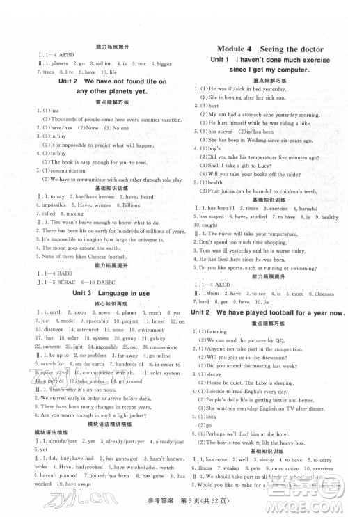 哈尔滨出版社2022课堂过关循环练英语八年级下册外研版答案 哈尔滨出版社2022课堂过关循环练英语八年级下册外研版答案