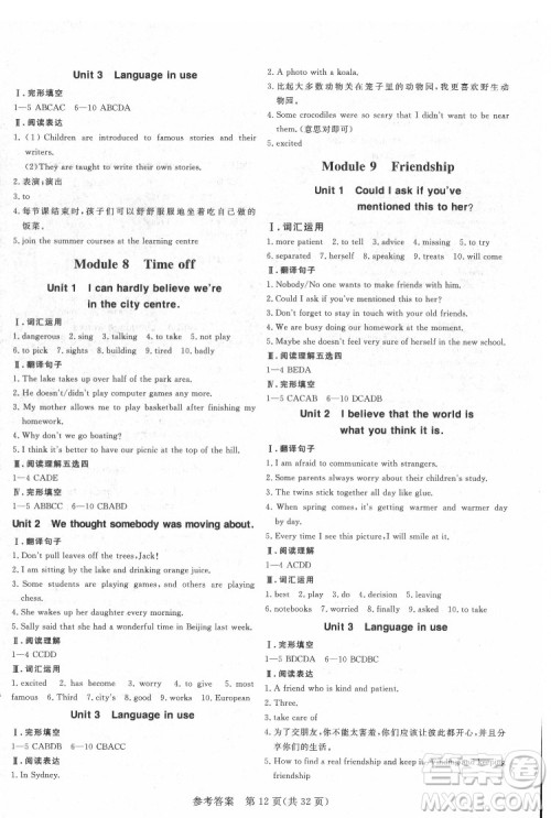 哈尔滨出版社2022课堂过关循环练英语八年级下册外研版答案 哈尔滨出版社2022课堂过关循环练英语八年级下册外研版答案