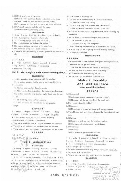 哈尔滨出版社2022课堂过关循环练英语八年级下册外研版答案 哈尔滨出版社2022课堂过关循环练英语八年级下册外研版答案