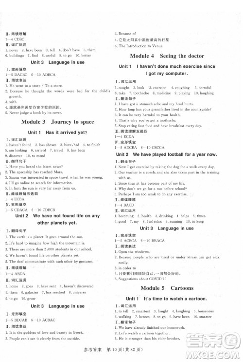 哈尔滨出版社2022课堂过关循环练英语八年级下册外研版答案 哈尔滨出版社2022课堂过关循环练英语八年级下册外研版答案