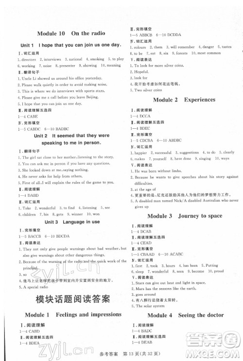 哈尔滨出版社2022课堂过关循环练英语八年级下册外研版答案 哈尔滨出版社2022课堂过关循环练英语八年级下册外研版答案