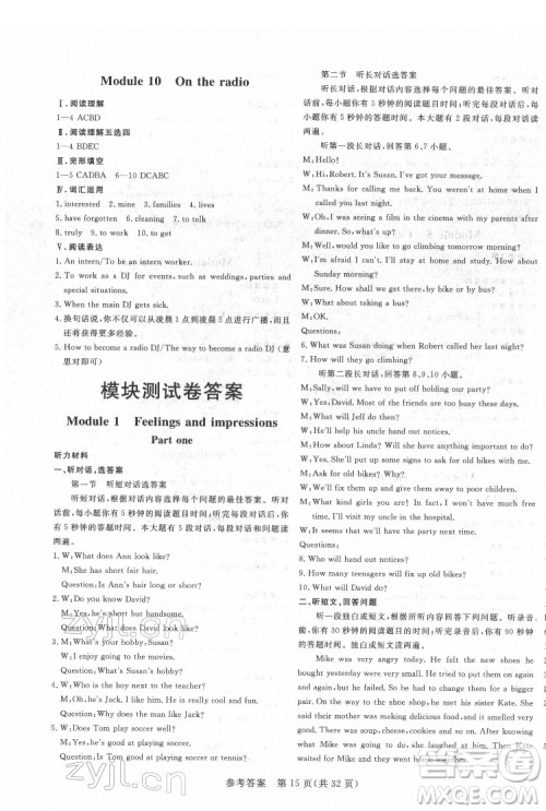 哈尔滨出版社2022课堂过关循环练英语八年级下册外研版答案 哈尔滨出版社2022课堂过关循环练英语八年级下册外研版答案