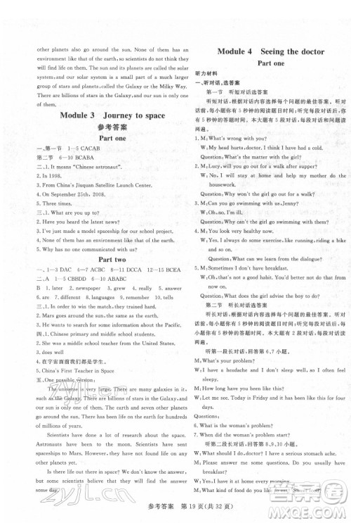 哈尔滨出版社2022课堂过关循环练英语八年级下册外研版答案 哈尔滨出版社2022课堂过关循环练英语八年级下册外研版答案