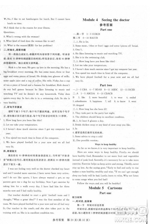 哈尔滨出版社2022课堂过关循环练英语八年级下册外研版答案 哈尔滨出版社2022课堂过关循环练英语八年级下册外研版答案