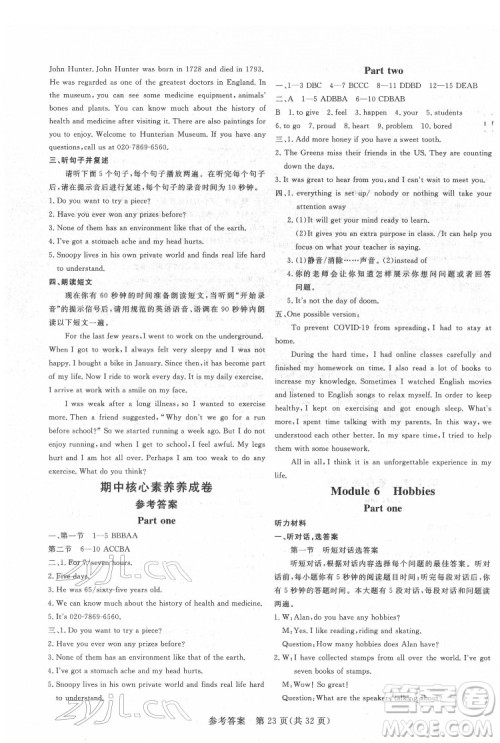 哈尔滨出版社2022课堂过关循环练英语八年级下册外研版答案 哈尔滨出版社2022课堂过关循环练英语八年级下册外研版答案