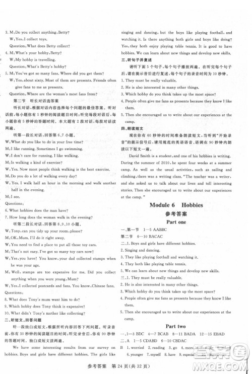 哈尔滨出版社2022课堂过关循环练英语八年级下册外研版答案 哈尔滨出版社2022课堂过关循环练英语八年级下册外研版答案