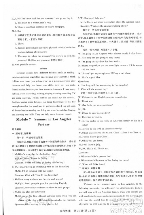 哈尔滨出版社2022课堂过关循环练英语八年级下册外研版答案 哈尔滨出版社2022课堂过关循环练英语八年级下册外研版答案