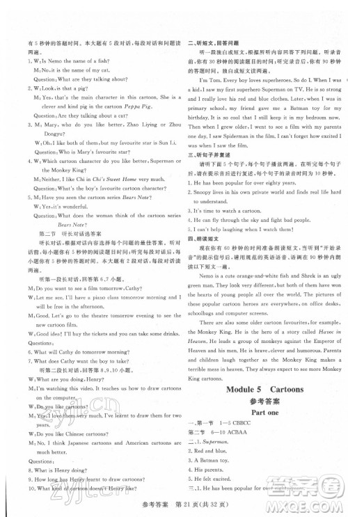 哈尔滨出版社2022课堂过关循环练英语八年级下册外研版答案 哈尔滨出版社2022课堂过关循环练英语八年级下册外研版答案