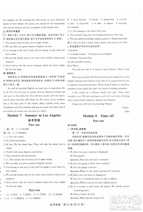 哈尔滨出版社2022课堂过关循环练英语八年级下册外研版答案 哈尔滨出版社2022课堂过关循环练英语八年级下册外研版答案