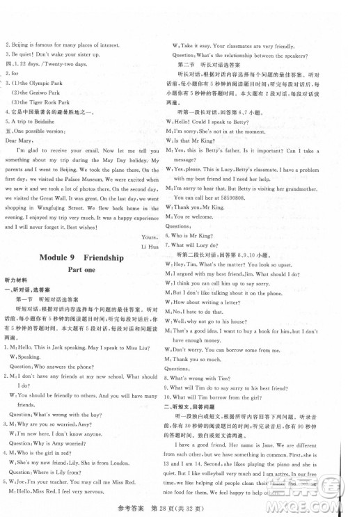 哈尔滨出版社2022课堂过关循环练英语八年级下册外研版答案 哈尔滨出版社2022课堂过关循环练英语八年级下册外研版答案