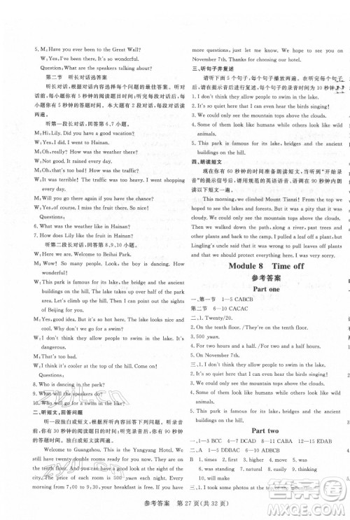 哈尔滨出版社2022课堂过关循环练英语八年级下册外研版答案 哈尔滨出版社2022课堂过关循环练英语八年级下册外研版答案