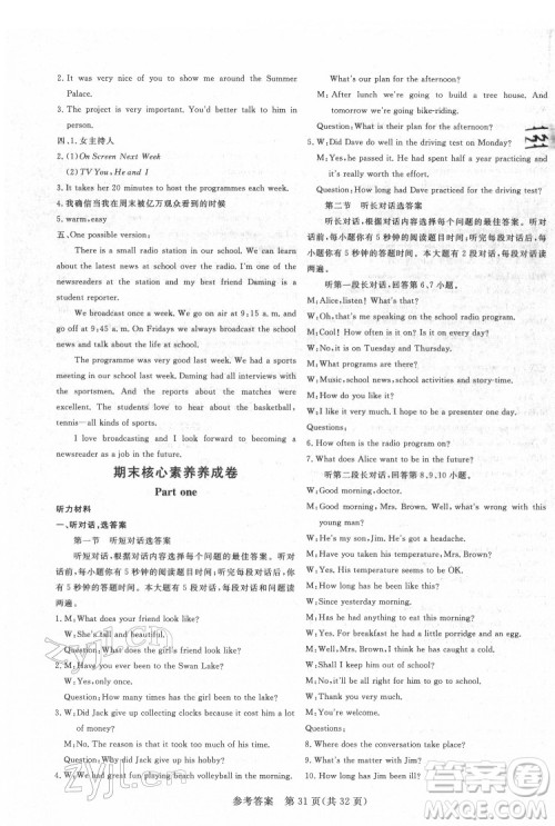 哈尔滨出版社2022课堂过关循环练英语八年级下册外研版答案 哈尔滨出版社2022课堂过关循环练英语八年级下册外研版答案