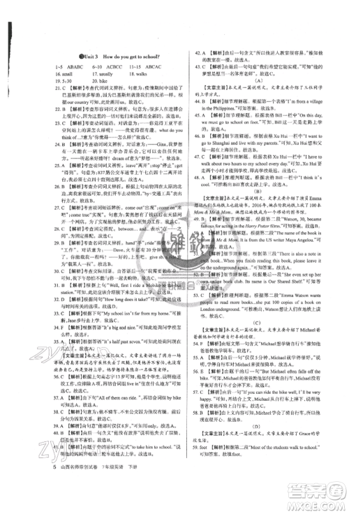 北京教育出版社2022山西名师原创试卷七年级下册英语人教版参考答案