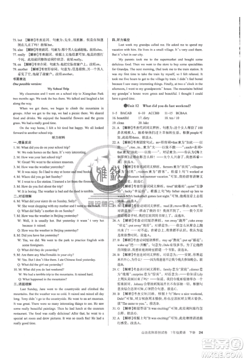 北京教育出版社2022山西名师原创试卷七年级下册英语人教版参考答案