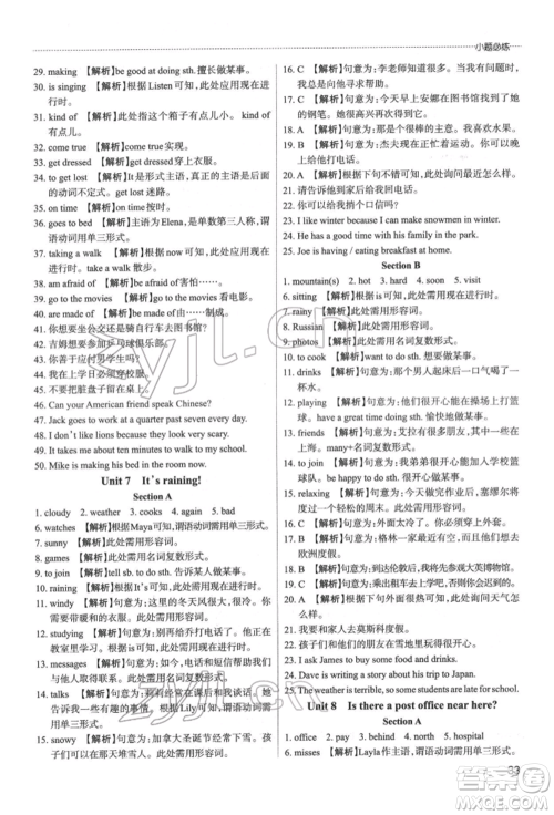 北京教育出版社2022山西名师原创试卷七年级下册英语人教版参考答案