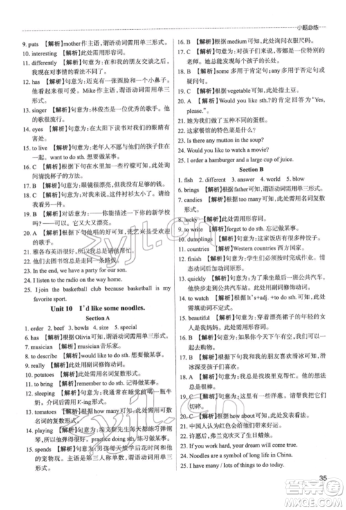 北京教育出版社2022山西名师原创试卷七年级下册英语人教版参考答案