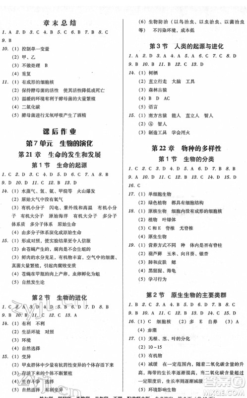 安徽人民出版社2022教与学学导练八年级生物下册北师大版答案