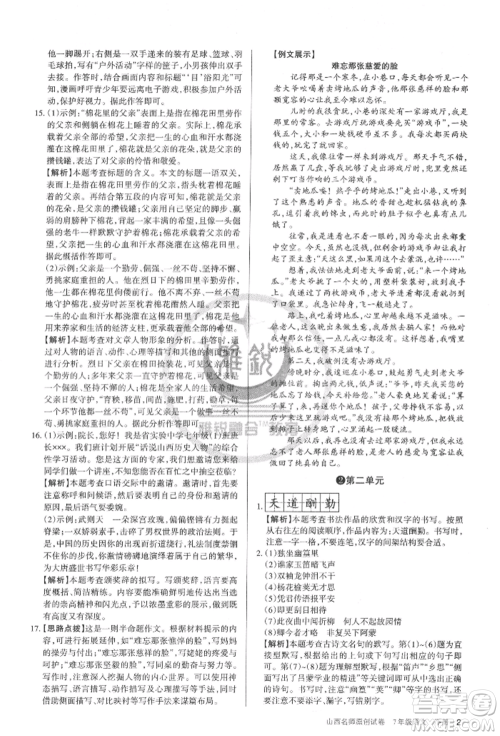 北京教育出版社2022山西名师原创试卷七年级下册语文人教版参考答案