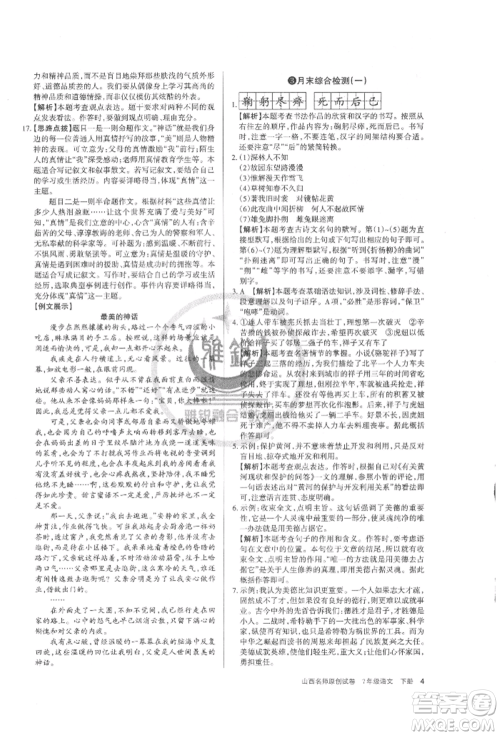 北京教育出版社2022山西名师原创试卷七年级下册语文人教版参考答案