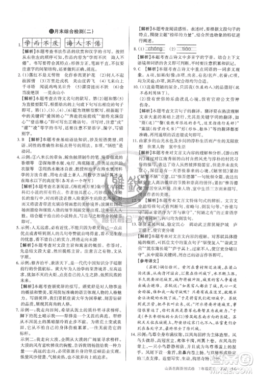 北京教育出版社2022山西名师原创试卷七年级下册语文人教版参考答案