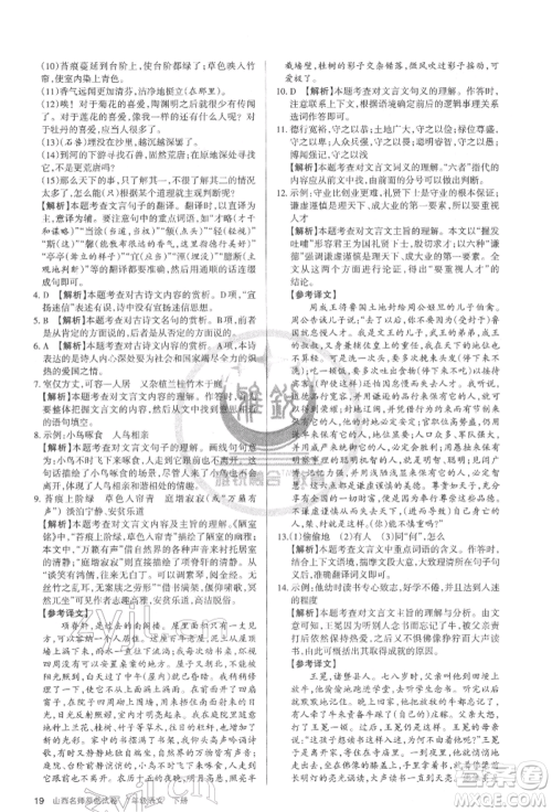 北京教育出版社2022山西名师原创试卷七年级下册语文人教版参考答案