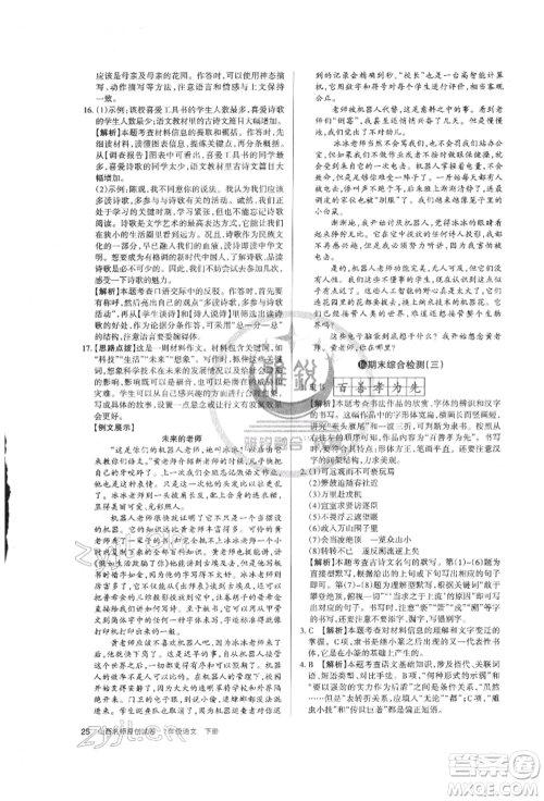 北京教育出版社2022山西名师原创试卷七年级下册语文人教版参考答案