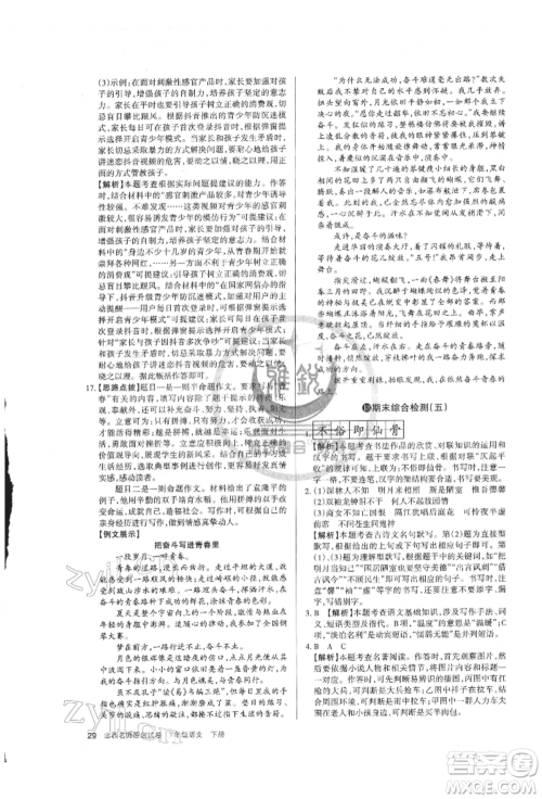 北京教育出版社2022山西名师原创试卷七年级下册语文人教版参考答案