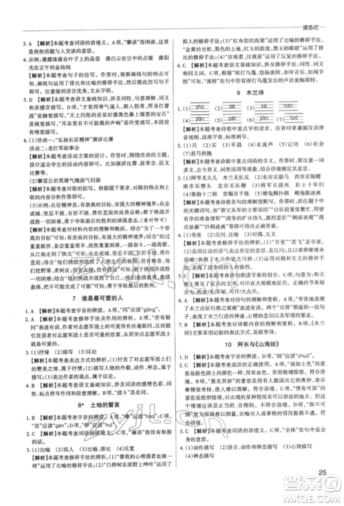 北京教育出版社2022山西名师原创试卷七年级下册语文人教版参考答案