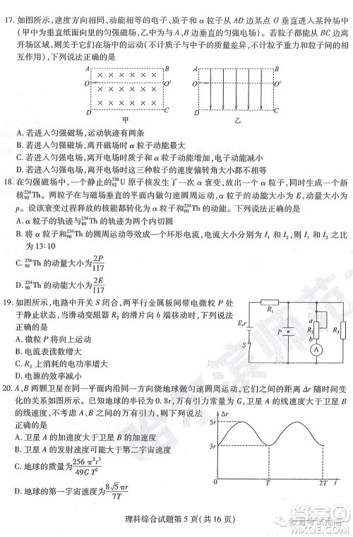 2022东北三省三校高三第四次模拟考试理科综合试题及答案 2022东北三省三校高三第四次模拟考试理科综合试题及答案