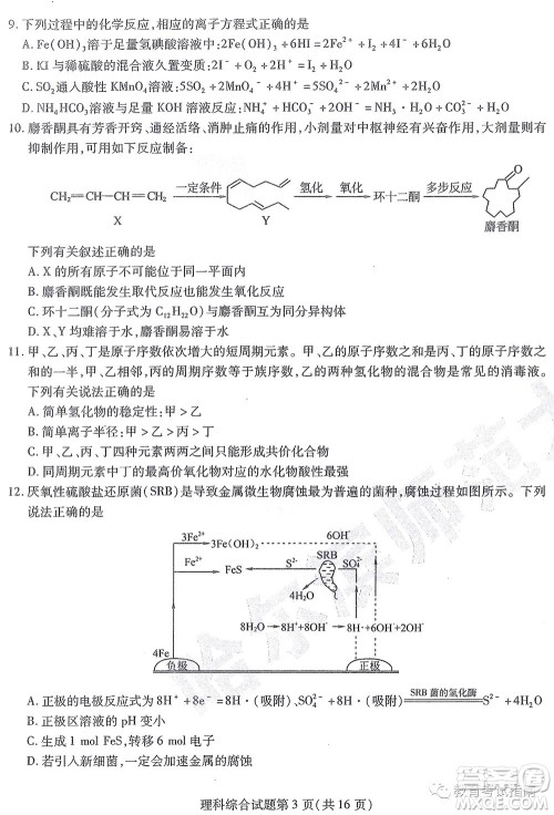 2022东北三省三校高三第四次模拟考试理科综合试题及答案