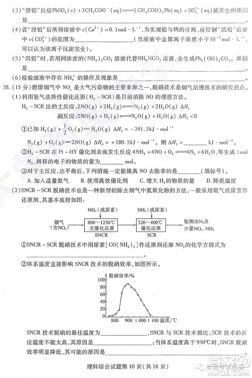 2022东北三省三校高三第四次模拟考试理科综合试题及答案 2022东北三省三校高三第四次模拟考试理科综合试题及答案