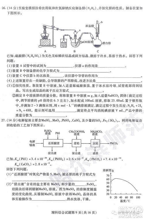 2022东北三省三校高三第四次模拟考试理科综合试题及答案 2022东北三省三校高三第四次模拟考试理科综合试题及答案